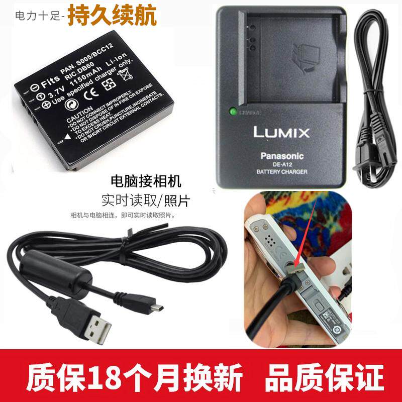 适用 松下DMC-FX50 FX01 FX07 FS1 FS2 GK照相机电池+充电器BCC12