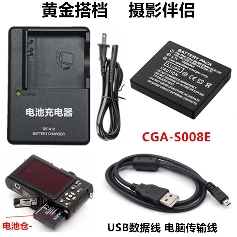 适用松下DMC-FX30 FX35 FX36 FX37 FX38GK相机电池+充电器+数据线