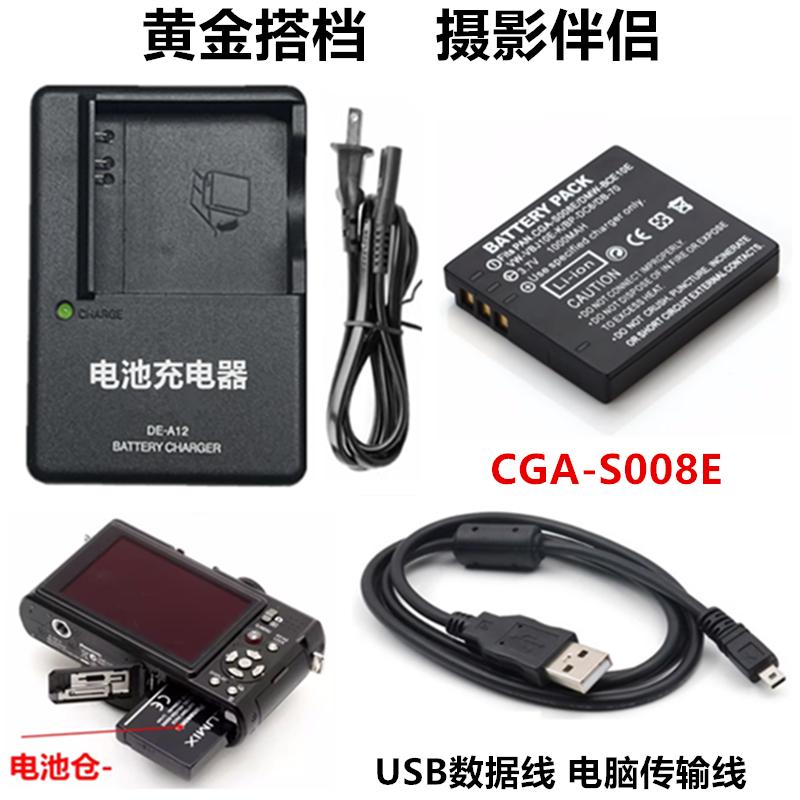 适用于松下DMC-FS3 FS5 FX55 FX500 FX520GK相机电池+充电器S008E