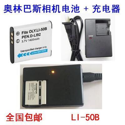 适用 奥林巴斯相机电池+充电器LI-50B SP-800UZ SP-720UZ SP810UZ