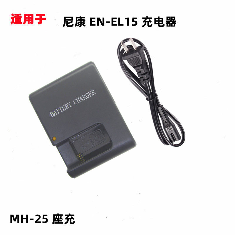 适用尼康D7000 D7100 D7200 D810 D800 D850 EL15相机充电器MH-25