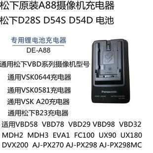 MDH3摄像机充电器VBR98 VBD98 松下MDH2 VBR59 D54座充 D28S D16S