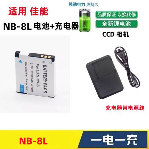 适用佳能PowerShot A1200 A2200 A3000 A3100相机电池NB-8L充电器