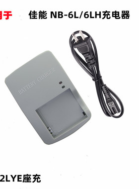 适用佳能SX275 SX280 SX600 SX610 SX700 SX710HS NB6L相机充电器