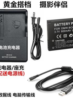 适用松下DMC-FS16 FS18 FS35 FS37 GK相机BCK7电池+充电器+数据线