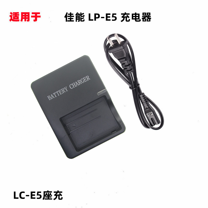 适用佳能EOS LP-E5 LPE5 500D 450D 1000D X2 LC-E5E 充电器 座充