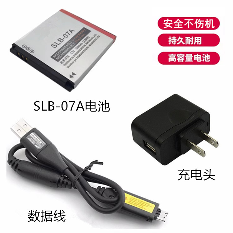 适用三星ST45 ST50 ST500 ST600 PL150相机07A电池充电器数据线