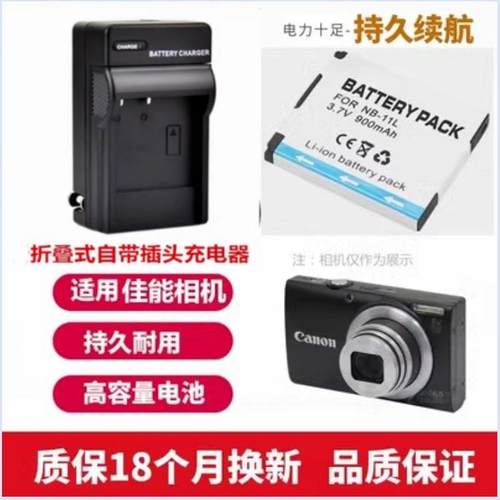 适用于 佳能A2600 A3400 A3500 A4000 IS照相机电池+充电器NB-11L