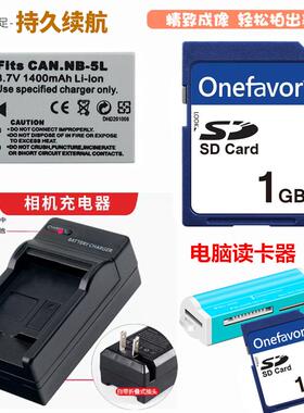 适用 佳能IXUS 800 850 IS DS700 SD800相机电池+充电器+1G内存卡