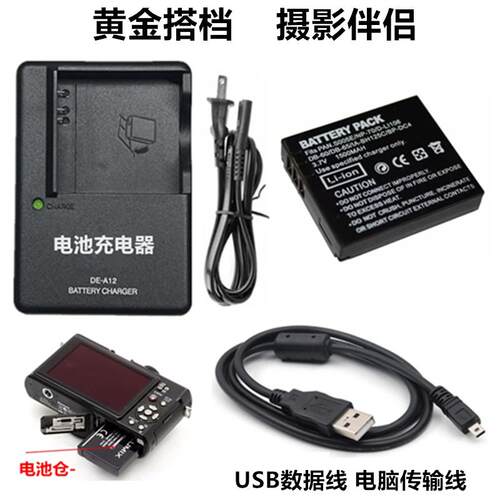 适用 松下DMC-FX50 FX01 FX07 FS1 FS2 GK照相机电池+充电器S005E