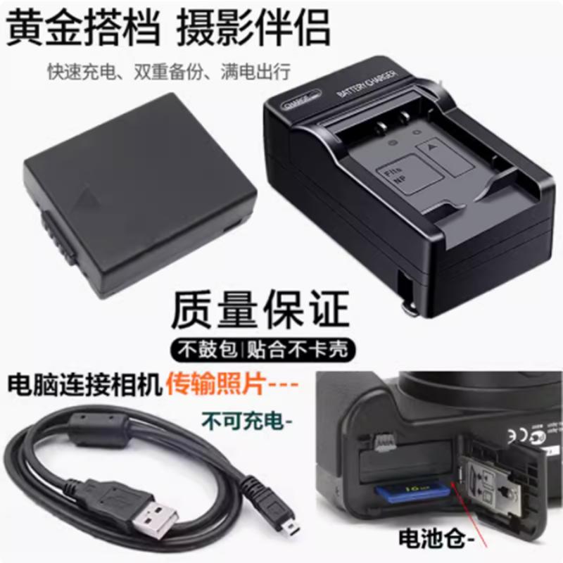 适用松下DMC-FZ1 FZ2 FZ3 FZ4 FZ5GK相机电池+充电器+数据线S002E