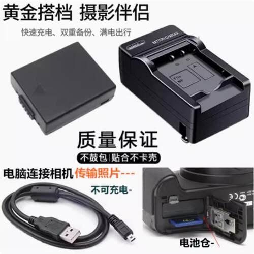 适用松下DMC-FZ1 FZ2 FZ3 FZ4 FZ5GK相机电池+充电器+数据线S002E