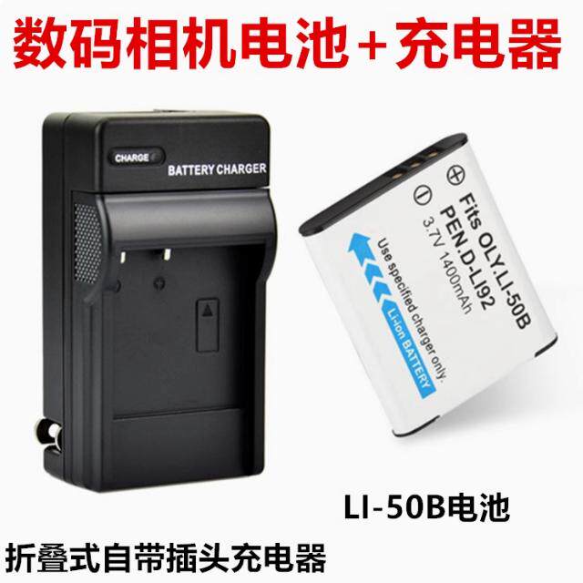 适用奥林巴斯VR-360 XZ-10 XZ-l U1010数码相机LI-50B电池/充电器