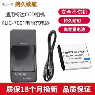 7001电池 适用Kodak柯达M320 M1073照相机KLIC M1063 充电器 M340