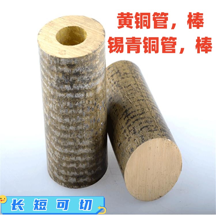 耐磨锡青铜管 黄铜管 铍铜管 黄铜套 定做铬锆铜管 黄铜管棒
