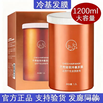 冷基发膜元壳冷基发膜轻羽冷基发膜官网正品免蒸修复受损发质新二