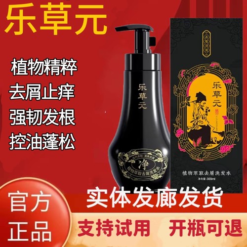 乐草元植物去屑控油蓬松洗发水