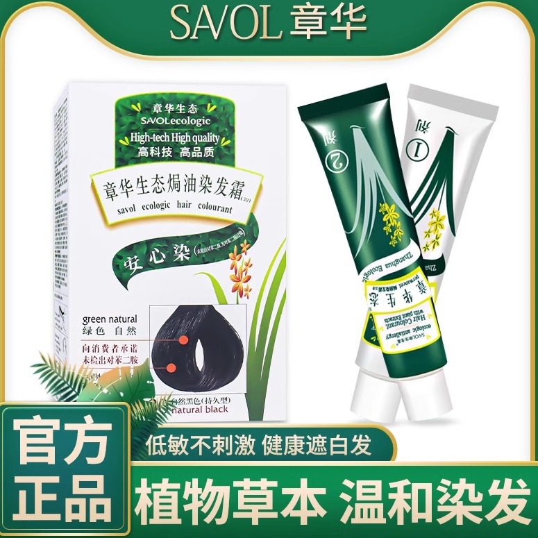 章华染发膏天然植物防过敏盖白发