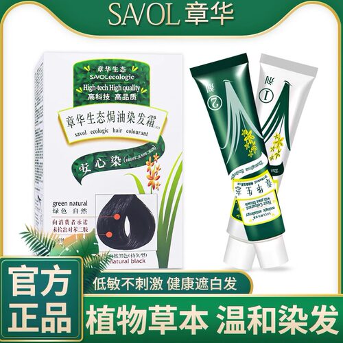 章华染发膏天然植物防过敏盖白发