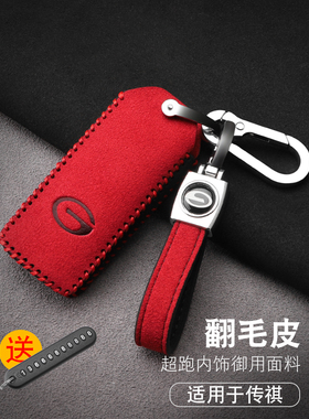 适用于广汽传祺gs4钥匙套专用传奇gs5/gs3/ga4/ga6传祺m8钥匙套