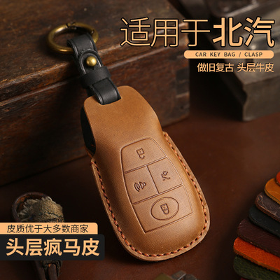 适用于北京EU5钥匙套EU7包EX5魔方X7绅宝D50D70X55X65智行BJ40壳