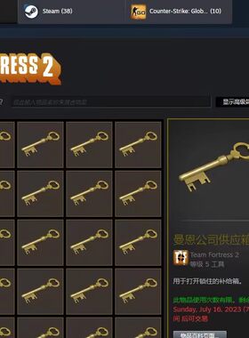 TF2钥匙 TF2key 军团要塞2钥匙 曼恩公司供应箱钥匙