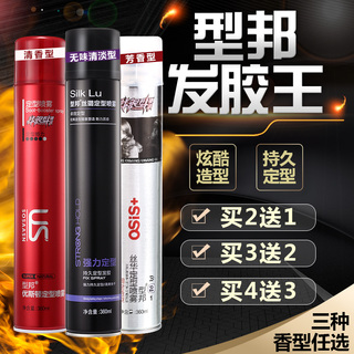 型邦发胶定型喷雾男士持久蓬松啫喱水膏清香头发造型干胶发泥发蜡