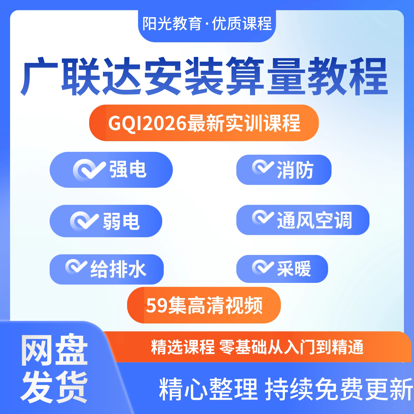 广联达安装算量GQI2026视频教程强弱电排水消防通风空调采暖课程