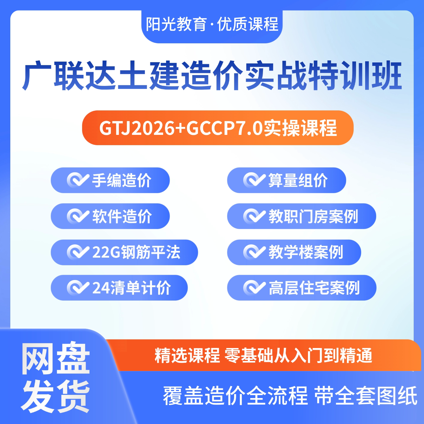 广联达土建造价实战特训班课程G设计素材/源文件