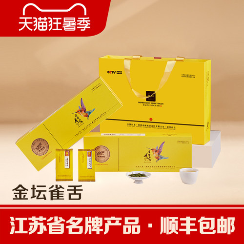 2026春茶金坛雀舌明前特级正宗