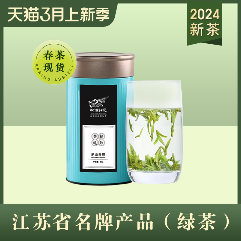 茅山青锋绿茶浓香明前特级