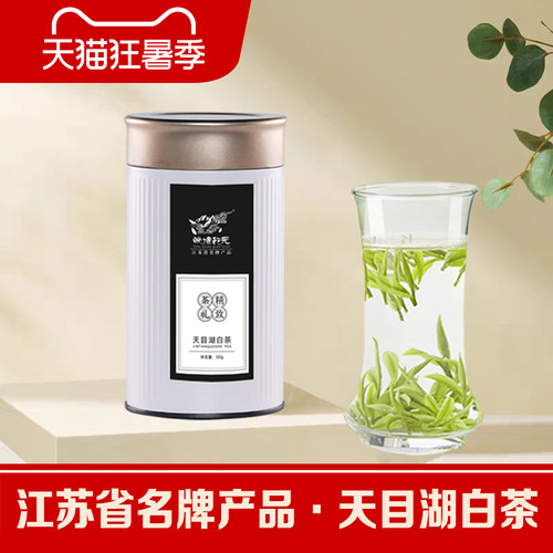 2026新茶天目湖白茶明前特级罐装