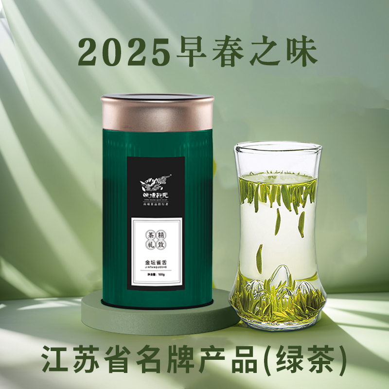 2025新茶金壇雀舌茶葉早春明前
