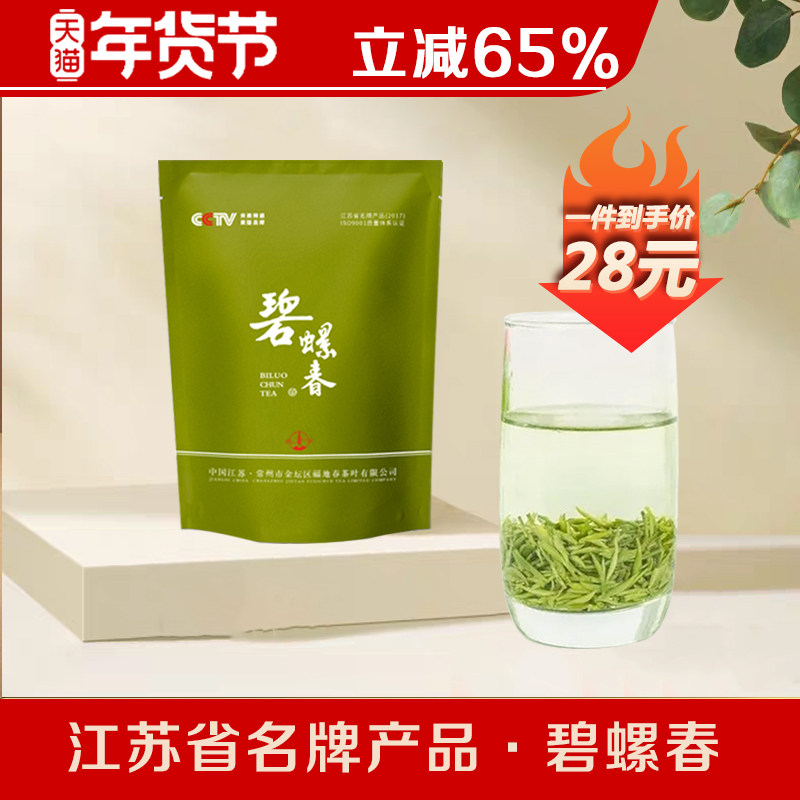2025新茶碧螺春旗舰店早春明前特级嫩芽花果清香正宗自饮散茶 50g,茶,碧螺春,淘宝优惠券,粉丝福利购,淘宝优惠卷