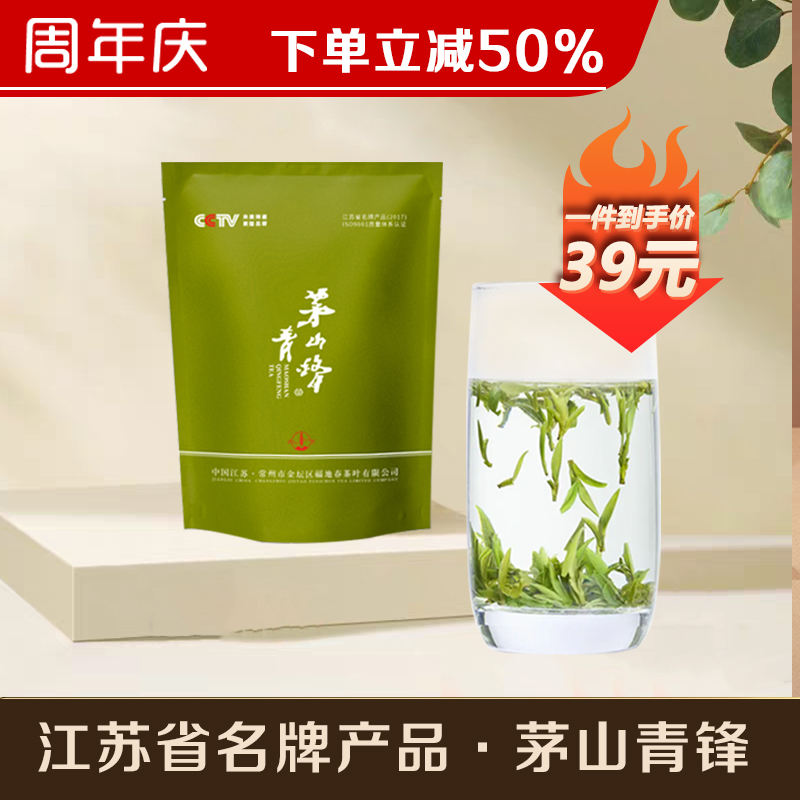 2025茅山青锋明前特级50g装