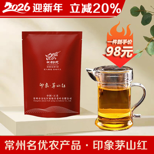 2025新茶印象茅山红茶福地春旗舰店正品 明前特级自饮100g 映像乾元