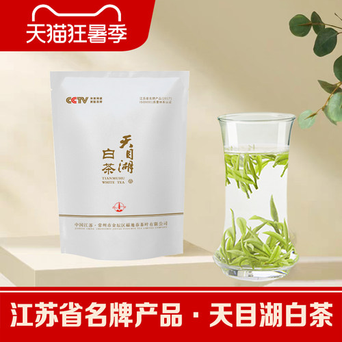 2026新茶溧阳天目湖白茶鲜若鸡汤