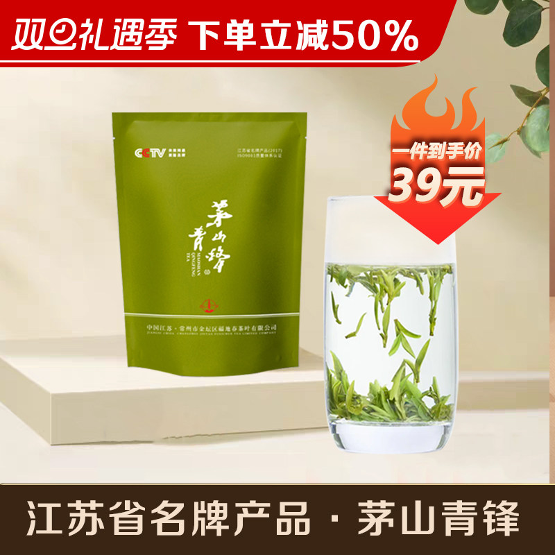 2025茅山青锋明前特级50g装