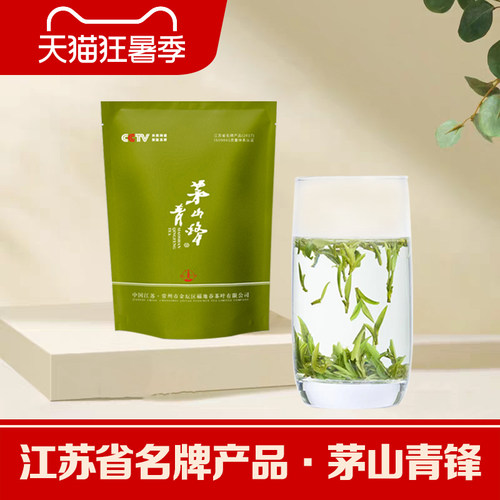 【2026新茶】茅山青峰福地春正品明前特级浓香绿茶散装自饮50g - 封面