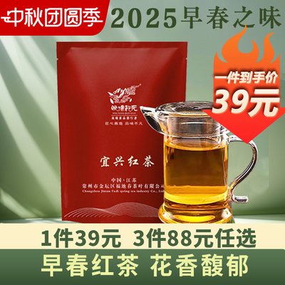 2025宜兴红茶早春红茶50g装