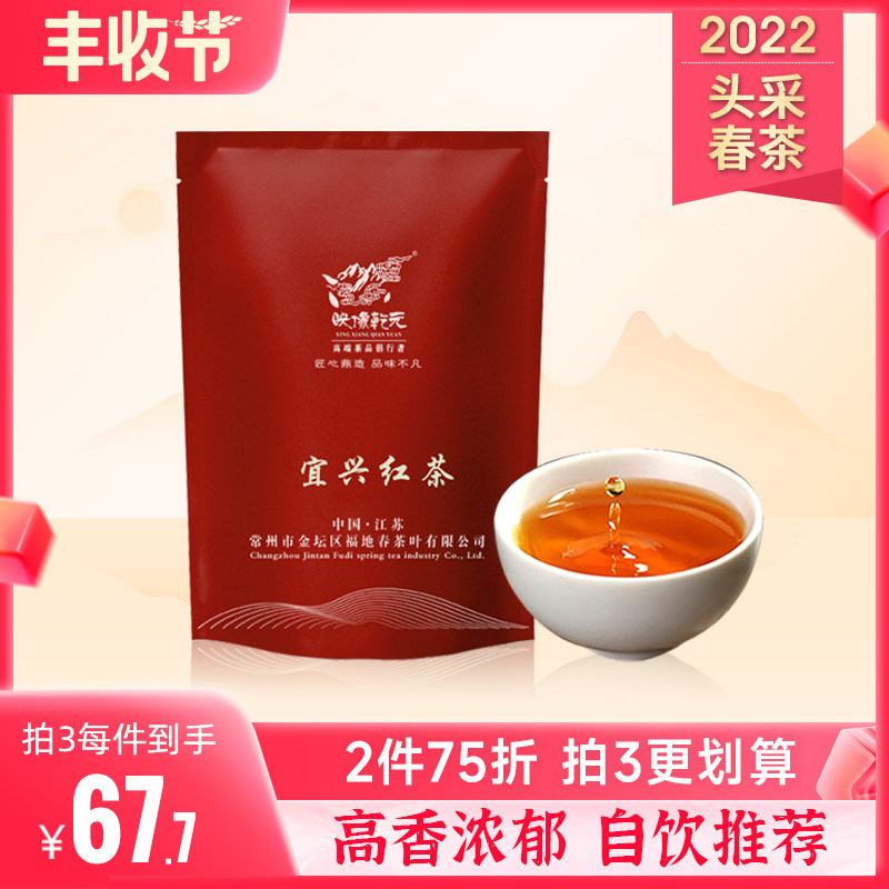 宜兴红茶2022早春新茶茶叶特级小种明前特级浓香功夫红茶自饮散装|msdalam kategori teh, teh hitam (baru), teh hitam lain - dari Buy2taobao.com untuk memberikan perkhidmatan ejen Taobao profesional membeli