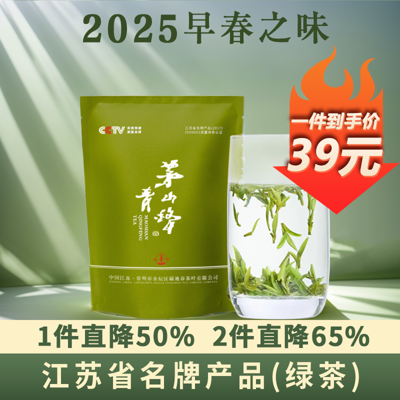 2025新茶茅山青峰福地春旗舰店正品明前特级浓香绿茶散装自饮 50g