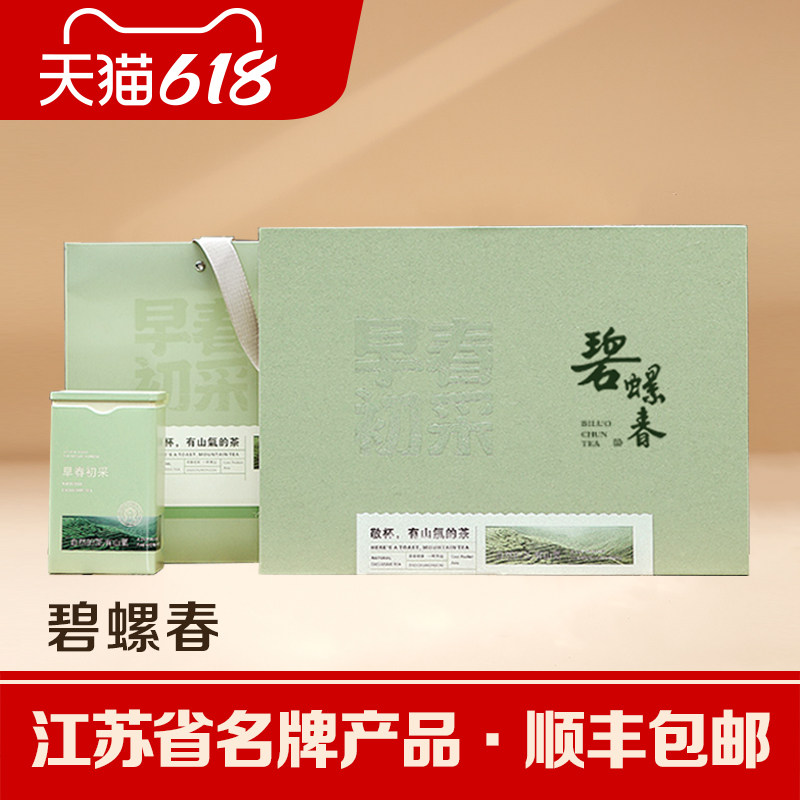 【2026新茶】碧螺春官方旗舰店早春明前特级嫩芽毛尖花果鲜香礼盒