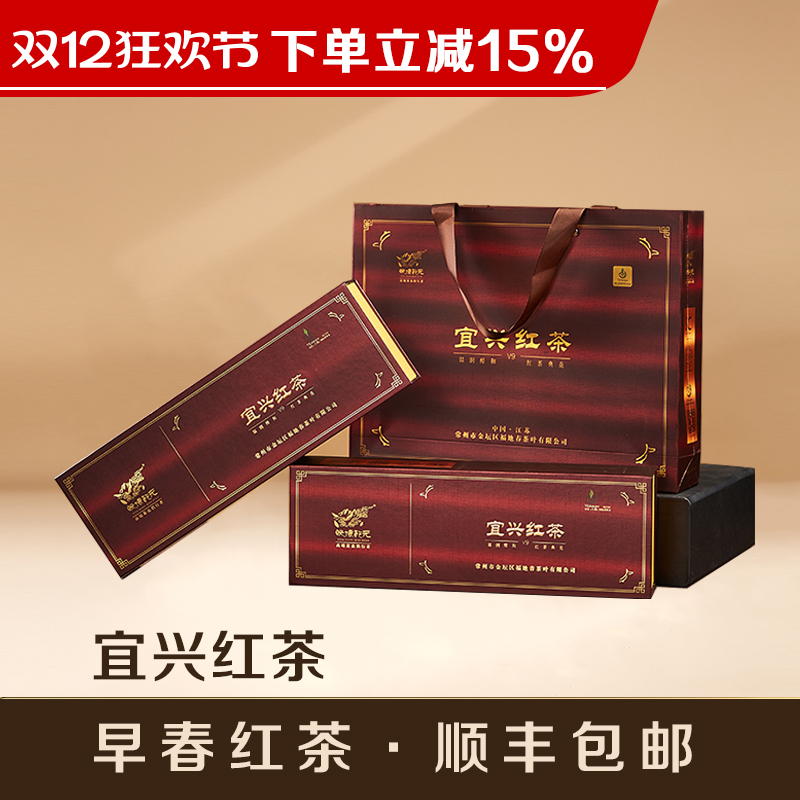 宜兴红茶2025新茶礼盒装