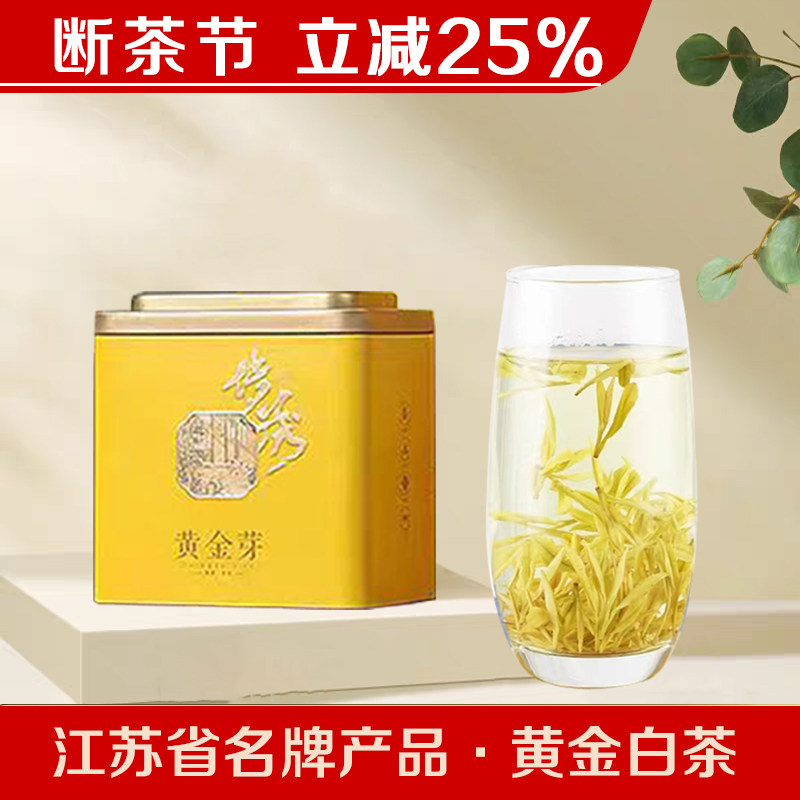 黄金芽2025官方旗舰店正品明前特级黄金茶黄金叶绿茶散装自饮200g