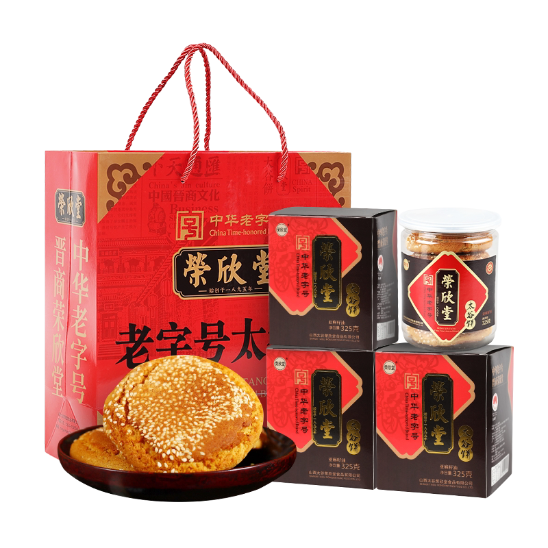 荣欣堂传统糕点礼品装山西太谷饼