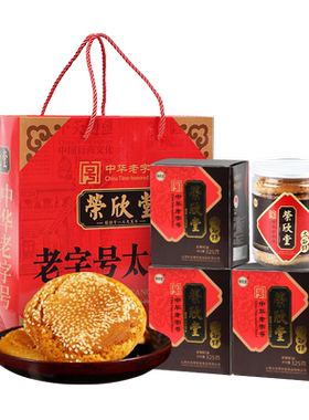 荣欣堂传统糕点礼品装山西太谷饼