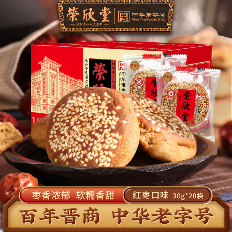 荣欣堂太谷饼红枣味山西特产传统糕点零食早餐太古饼小饼散装600g