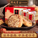 荣欣堂太谷饼红枣味山西特产传统糕点零食早餐太古饼小饼散装600g