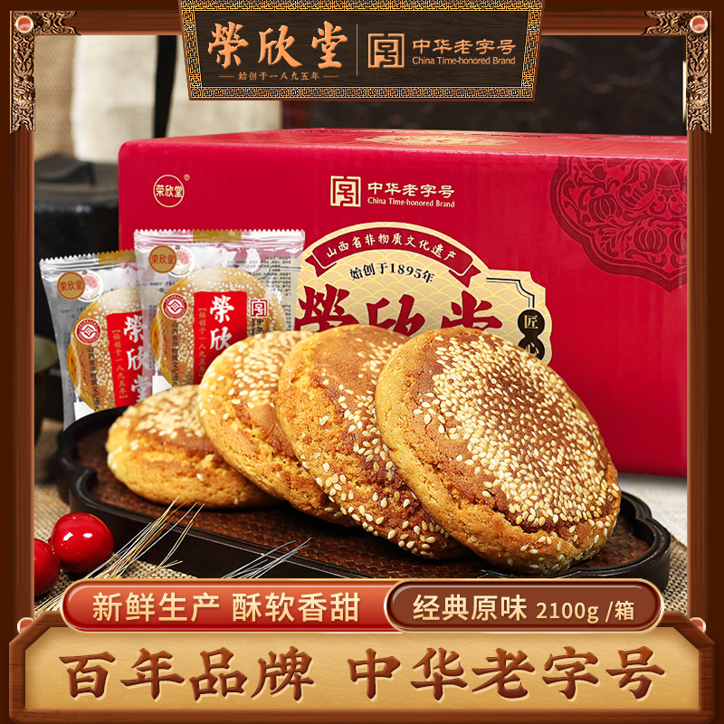荣欣堂原味太谷饼山西特产糕点